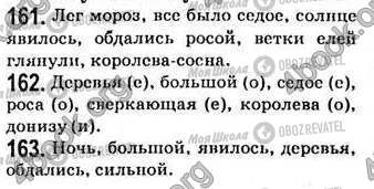 ГДЗ Російська мова 7 клас сторінка 161-163